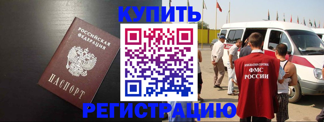 прописка 2025 в Можайске