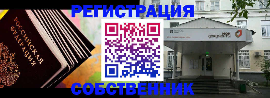 прописка для работы в Можайске