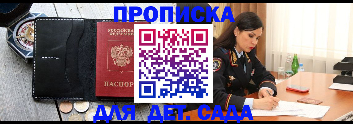 прописка штамп в Можайске